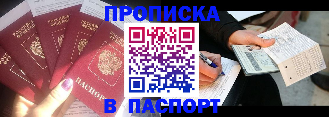 прописка для кредита в Зверево