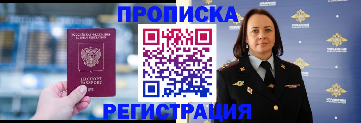 прописка в Зверево